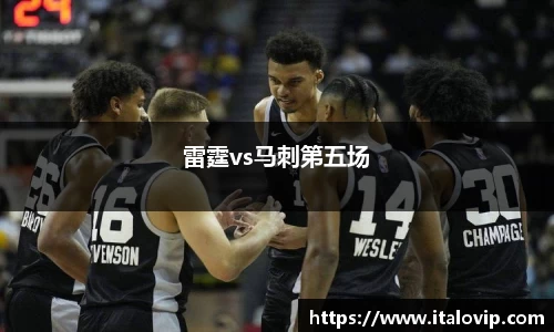 雷霆vs马刺第五场